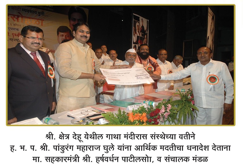 Contribution towards Sant Tukaram Gatha Mandir